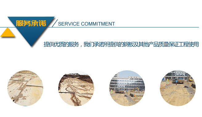 常德市佳驊建筑設(shè)備租賃有限公司,常德建筑設(shè)備租賃,鋼模板銷售,墊路鋼板哪里好 常德市佳驊建筑設(shè)備租賃有限公司,常德建筑設(shè)備租賃,鋼模板銷售,墊路鋼板哪里好